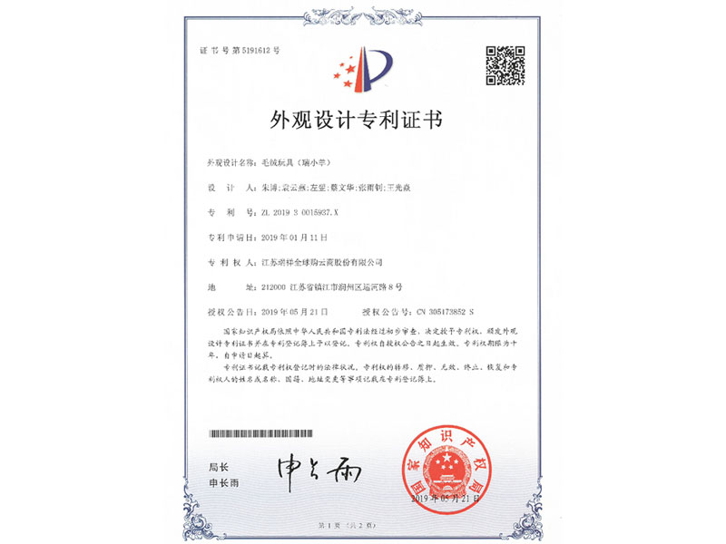 201930015937X瑞小羊外观专利